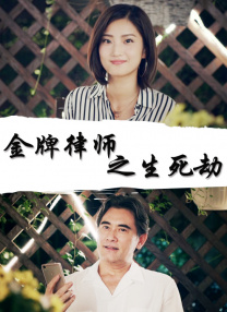 中毒的妻子